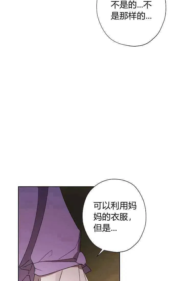 把灰姑娘养的很好 第37话 第65页