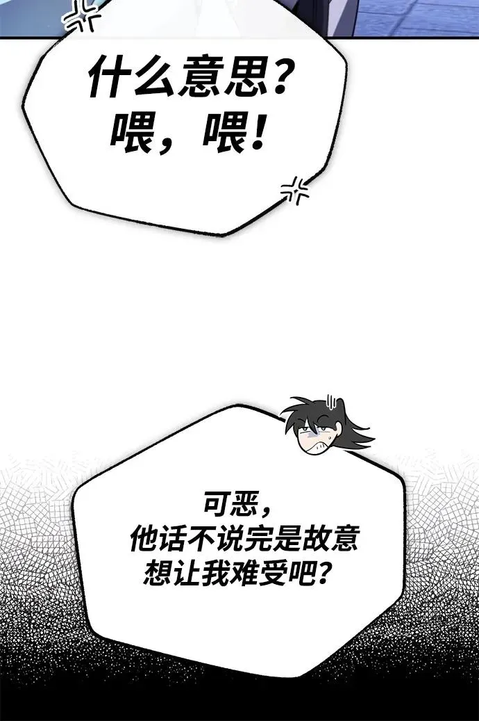 绝世名师百师父 [第99话] 迫切地想要（第2季 最终话） 第65页