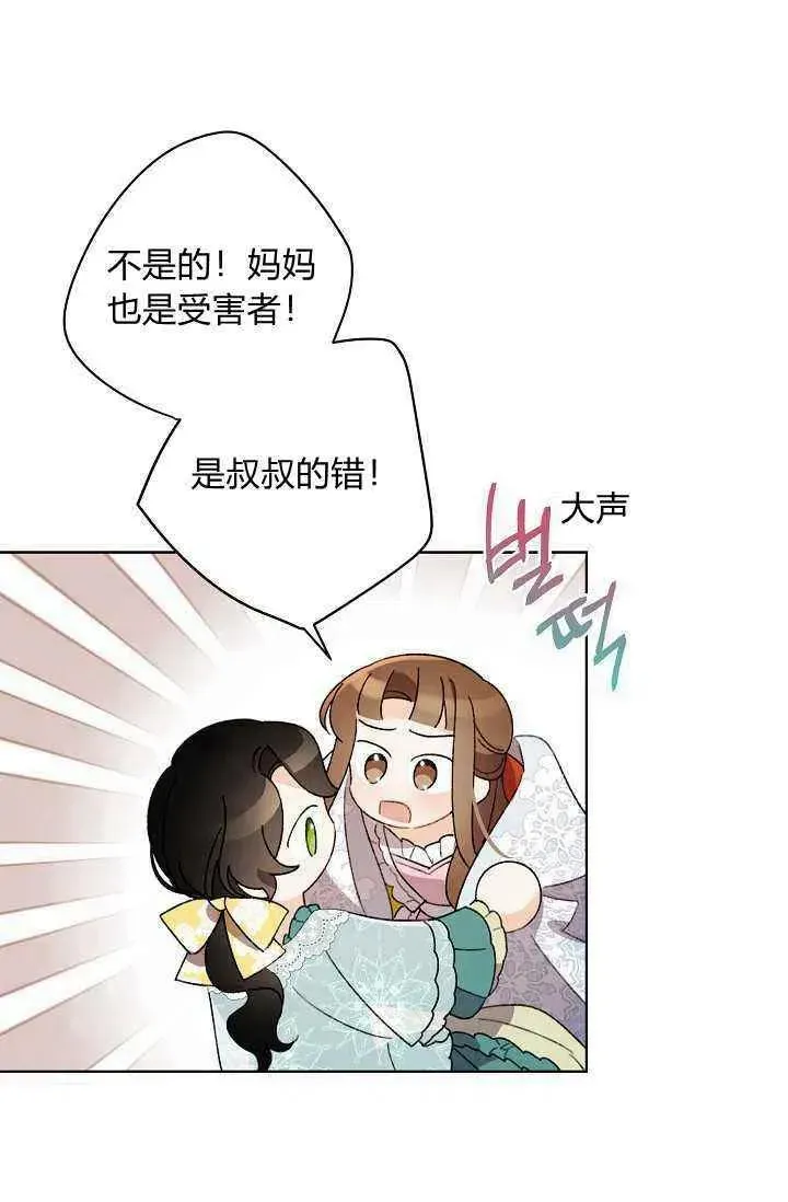 把灰姑娘养的很好 第39话 第65页