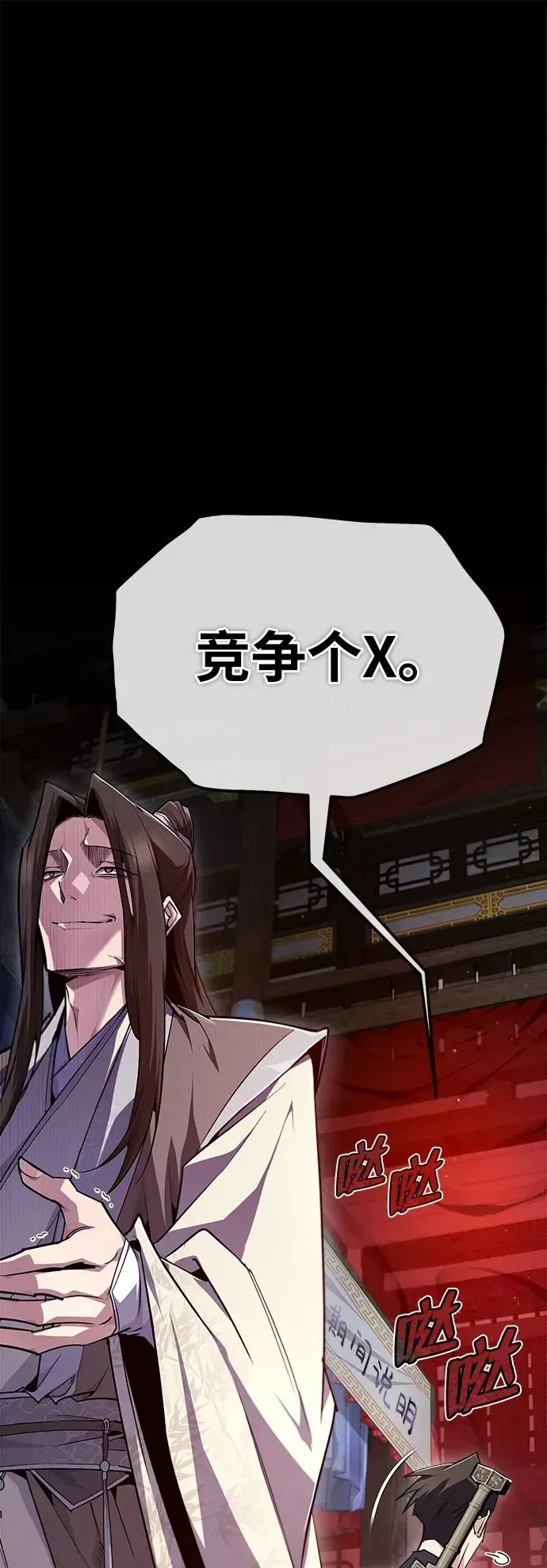 绝世名师百师父 [第86话] 我可是轩辕江啊 第65页