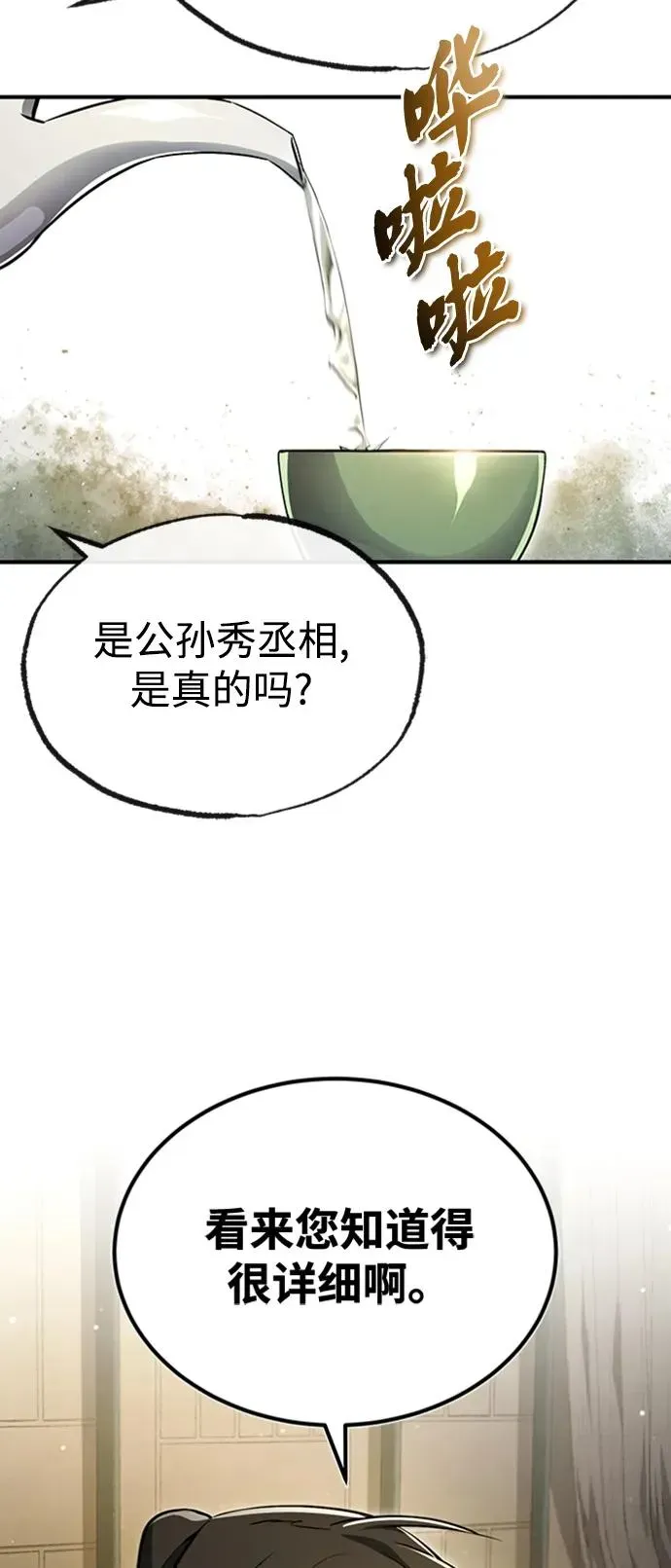 绝世名师百师父 [第55话] 来者是谁？ 第65页