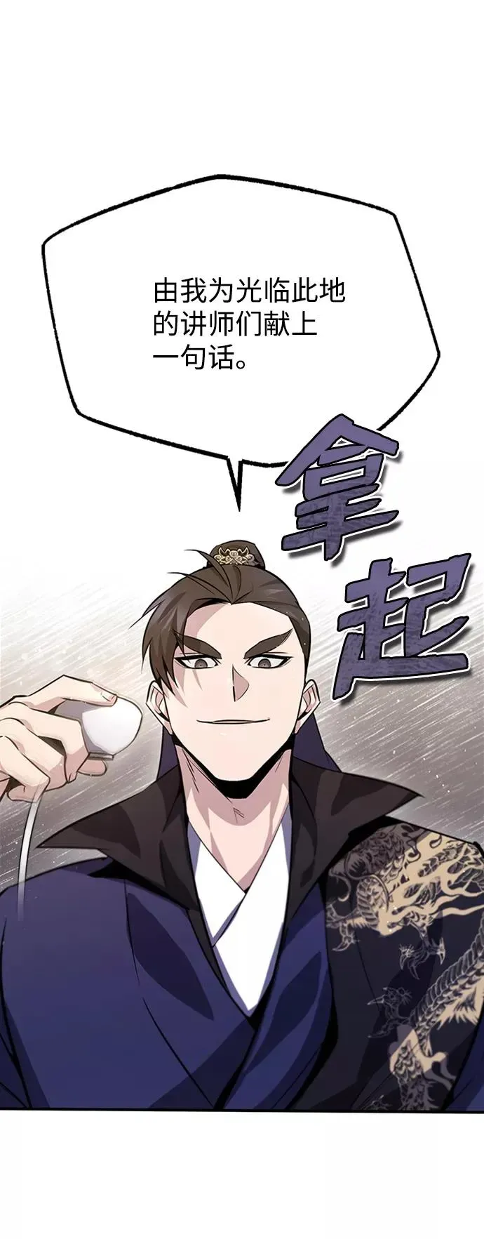 绝世名师百师父 [第19话] 适可而止吧 第66页