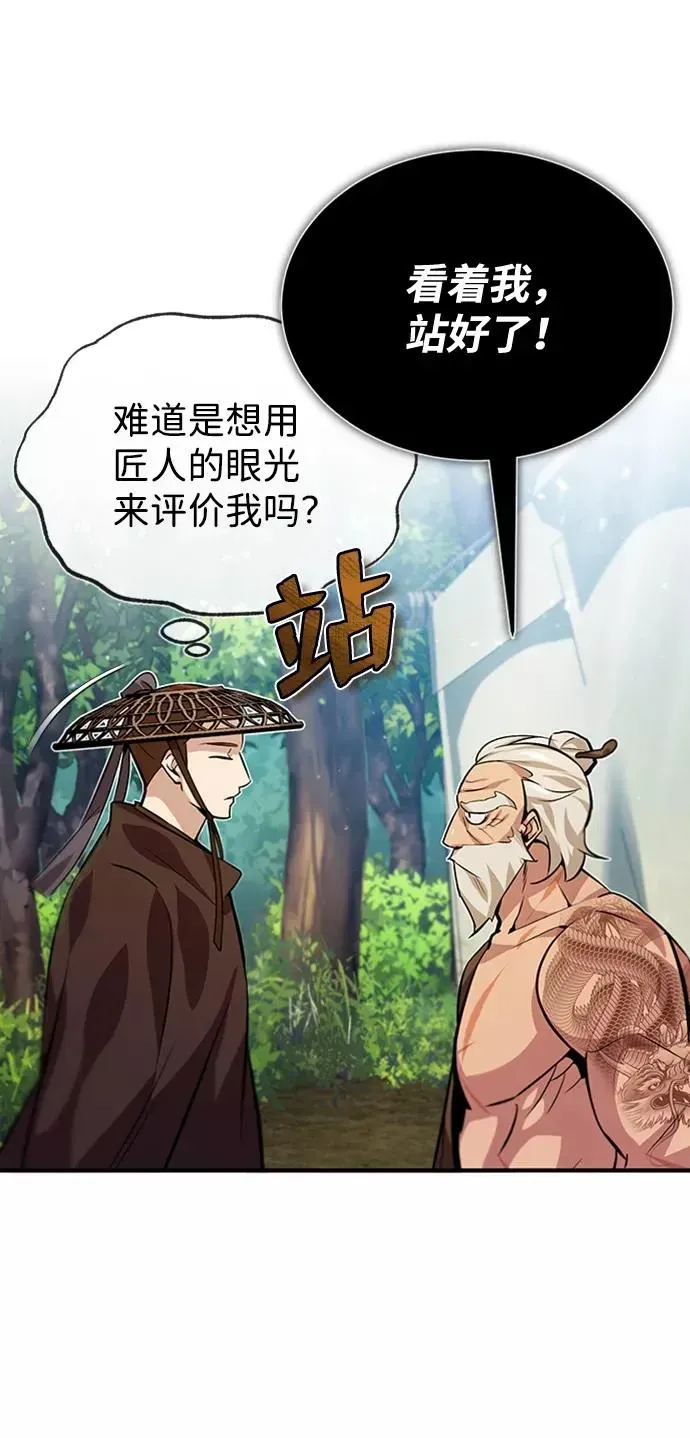 绝世名师百师父 [第21话] 你想继续挨打吗？ 第66页