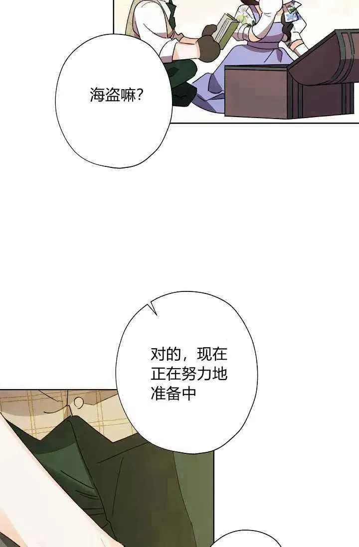 把灰姑娘养的很好 第40话 第66页