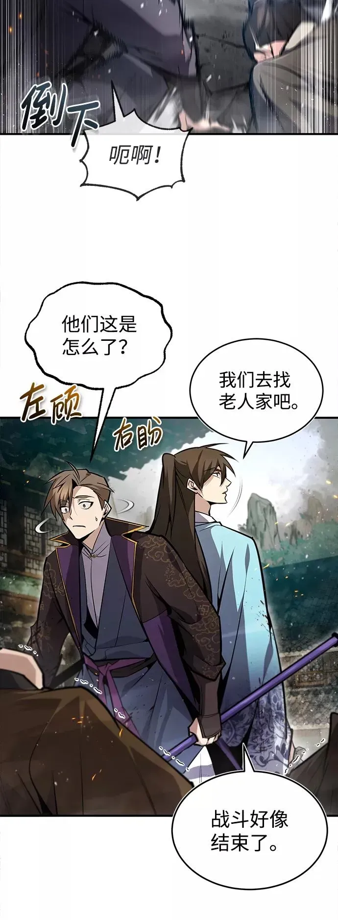 绝世名师百师父 [第46话] 只是凭感觉 第66页