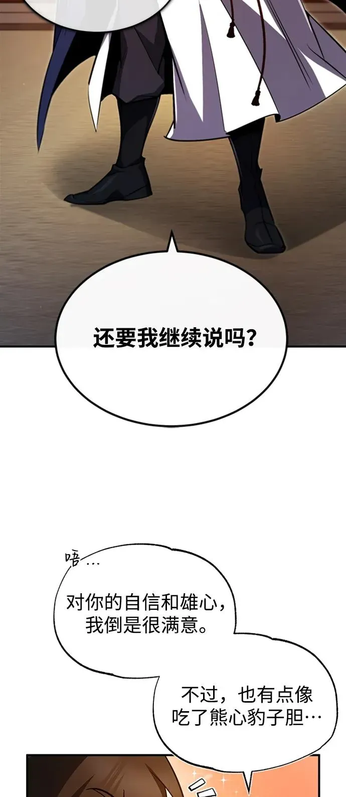 绝世名师百师父 [第52话] 吃了熊心豹子胆 第66页