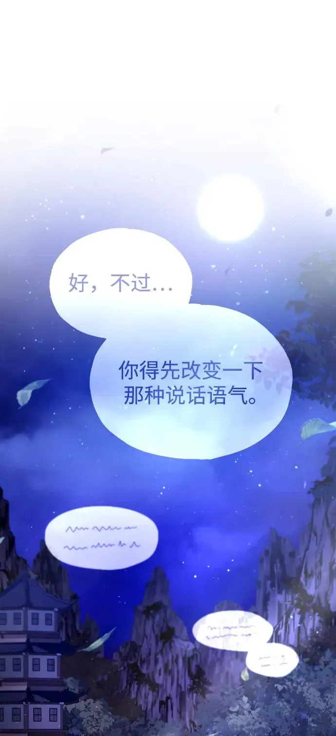 绝世名师百师父 [第87话] 你有交往的对象吗？ 第66页