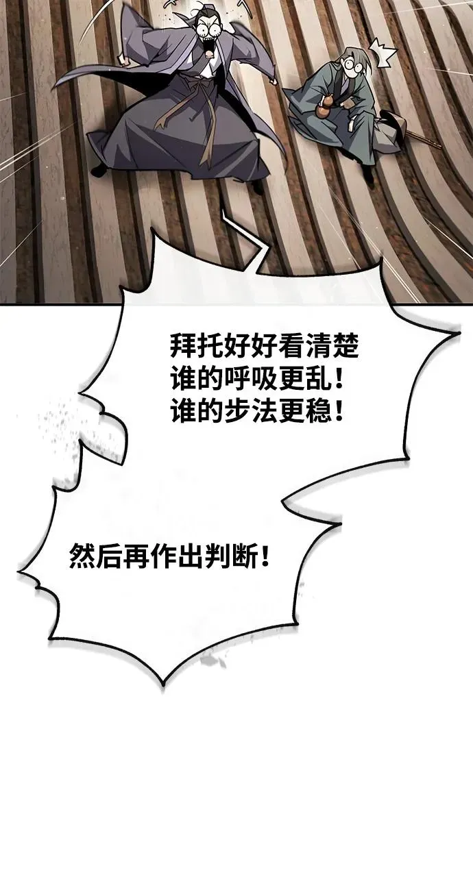 绝世名师百师父 [第92话] 世界上最棒的儿子 第66页