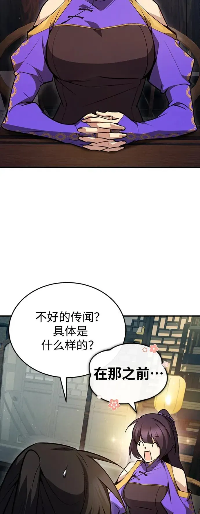 绝世名师百师父 [第51话] 居然使这种花招 第66页