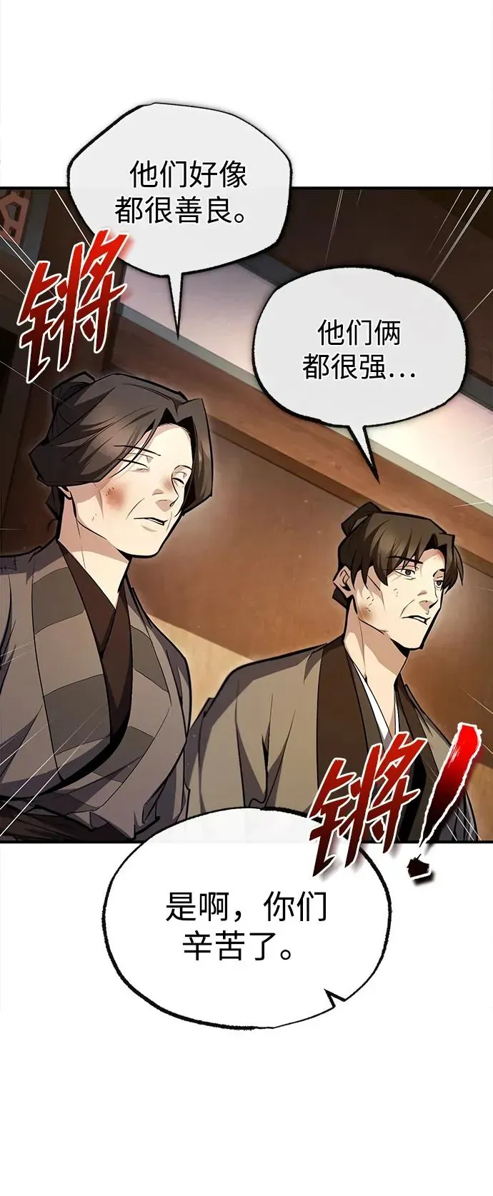 绝世名师百师父 [第66话] 绝对不行！ 第66页