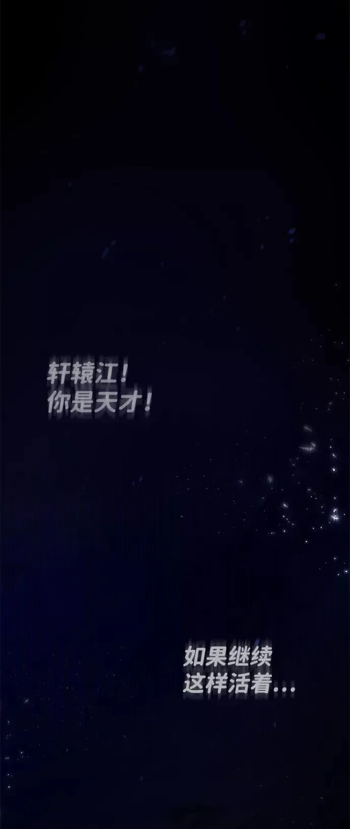 绝世名师百师父 [第31话] 这是我最后的忠告 第66页