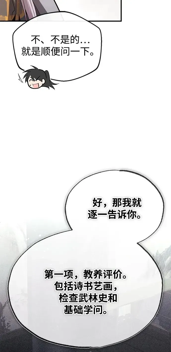 绝世名师百师父 [第84话] 我们秀龙万岁！ 第66页