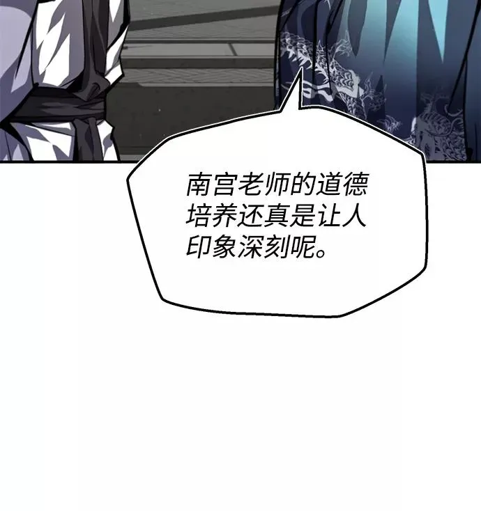 绝世名师百师父 [第35话] 那就那么做吧 第66页