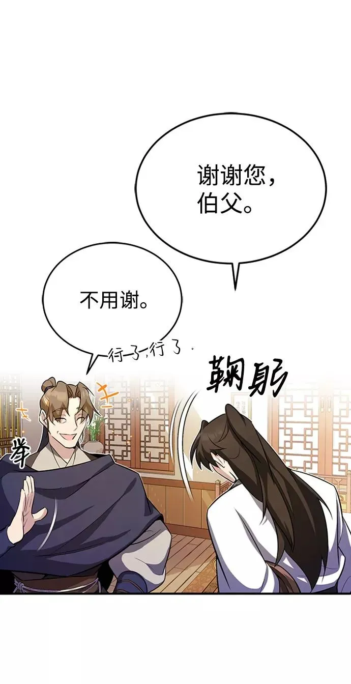 绝世名师百师父 [第5话] 一级讲师是什么？ 第66页