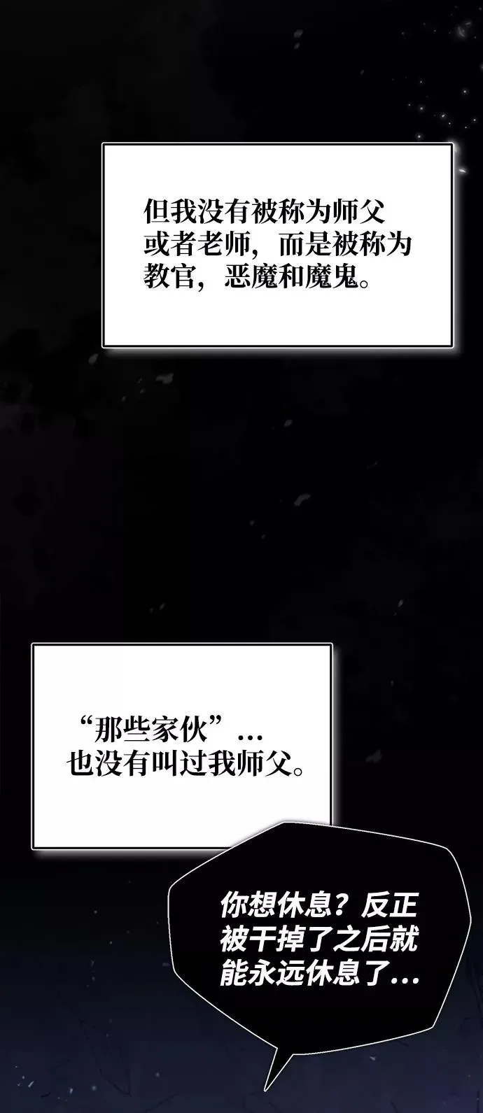 绝世名师百师父 [第26话] 我从未想过 第66页