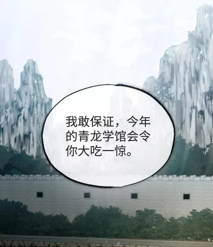 绝世名师百师父 [第40话] 我好像在哪里见过他 第66页