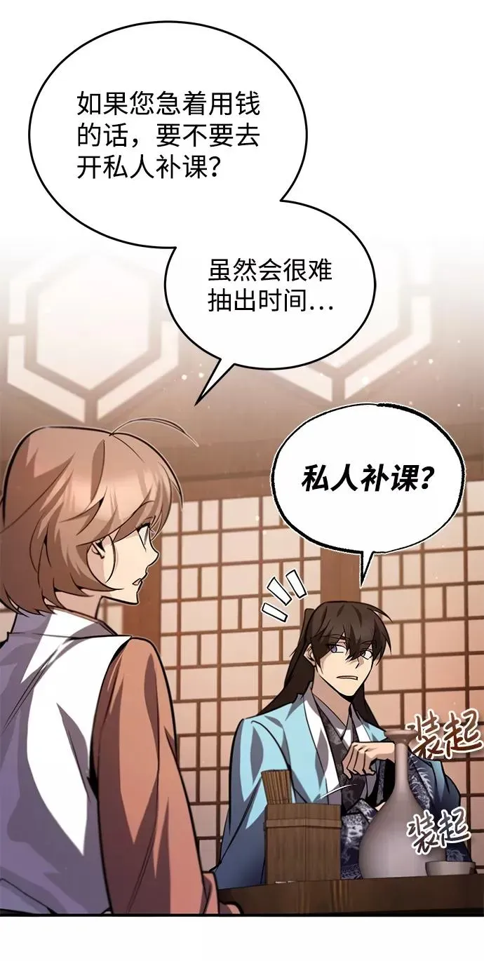 绝世名师百师父 [第33话] 真是吵闹呢 第66页