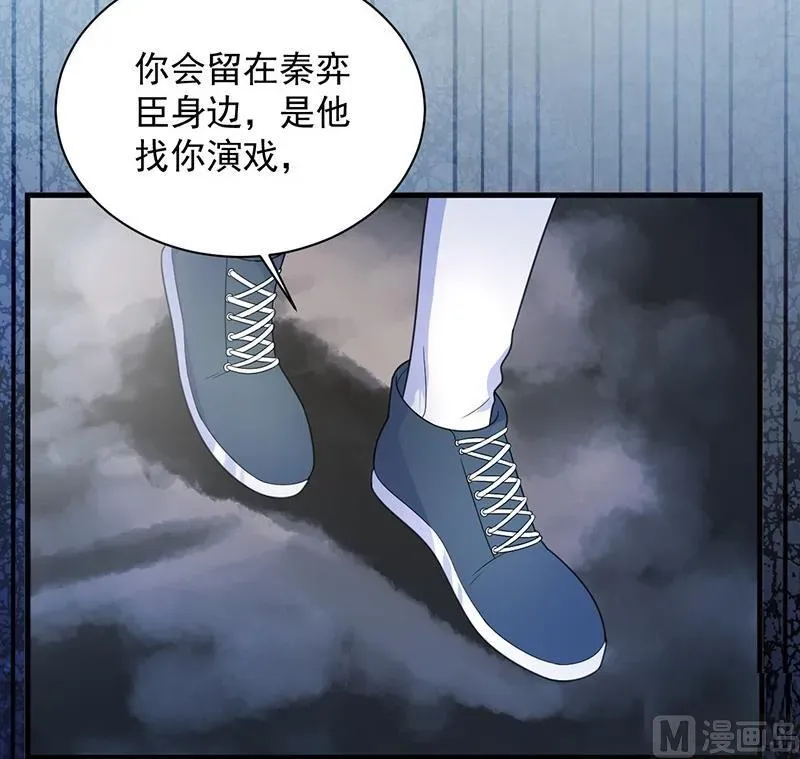 惹上首席帝少 第二部第64话 做我的女人 第66页