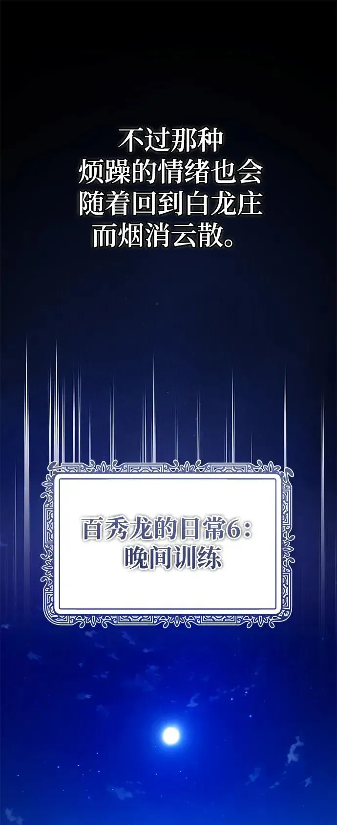 绝世名师百师父 [第99话] 迫切地想要（第2季 最终话） 第66页