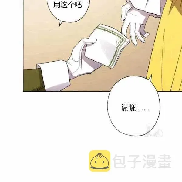 把灰姑娘养的很好 第47话 第66页