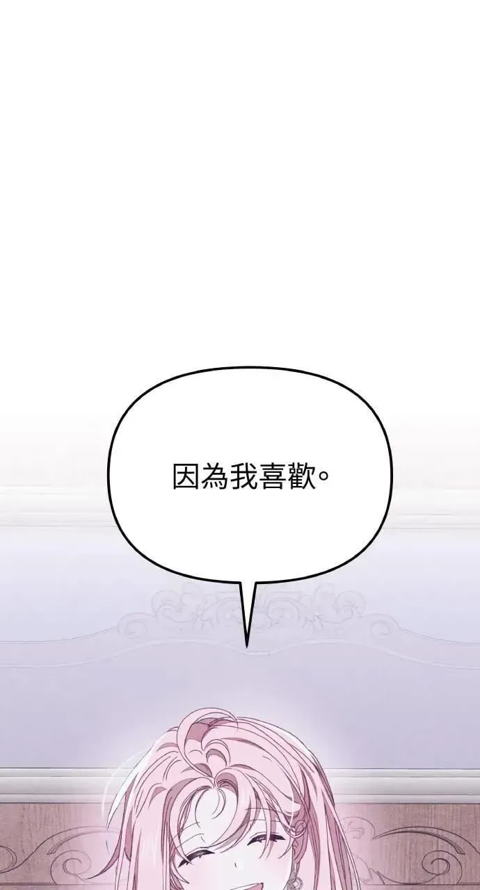 海浪的泡沫 第36话 告白(2) 第66页