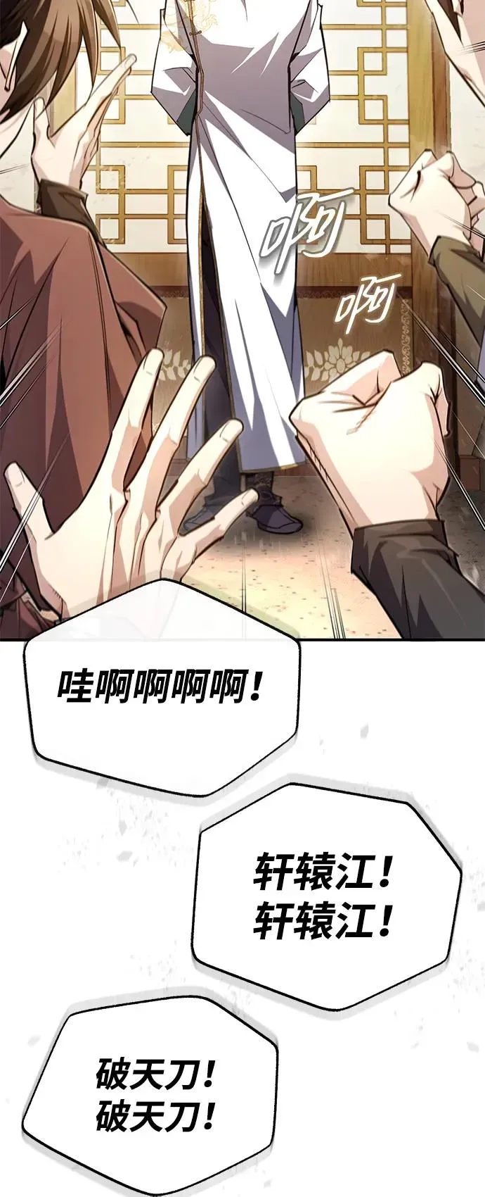 绝世名师百师父 [第93话] 你作何想法？ 第66页