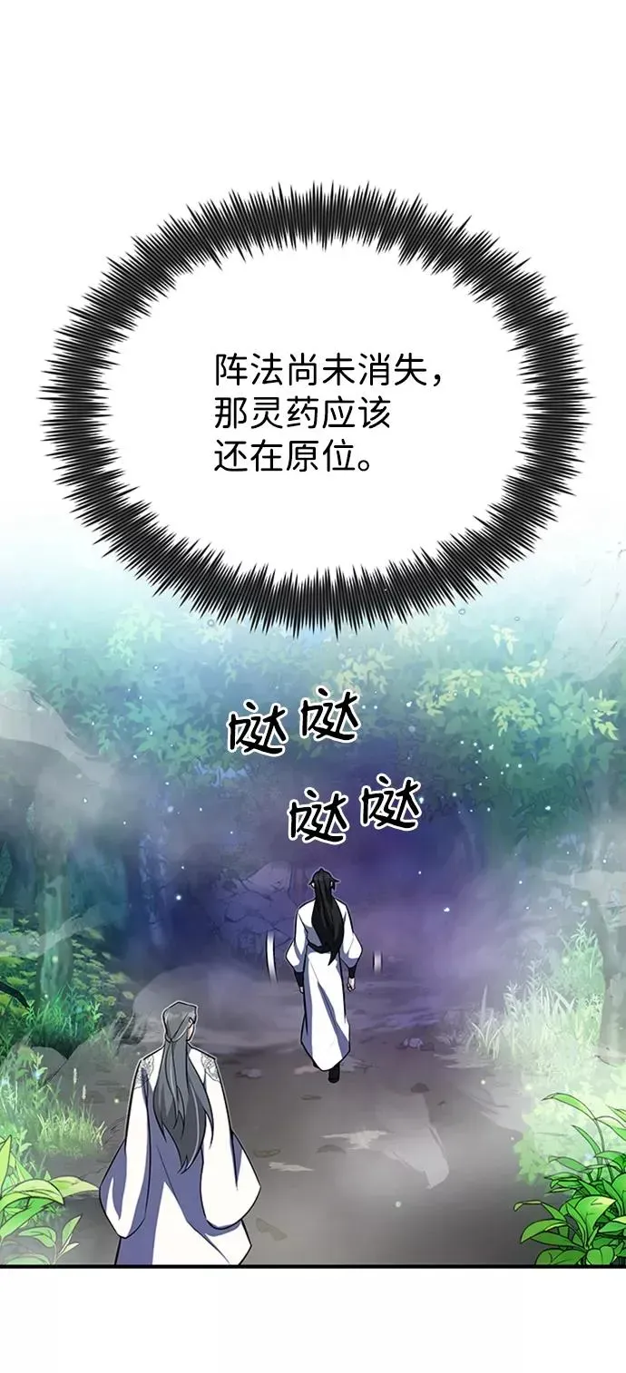 绝世名师百师父 [第6话] 展现一下实力吧 第66页