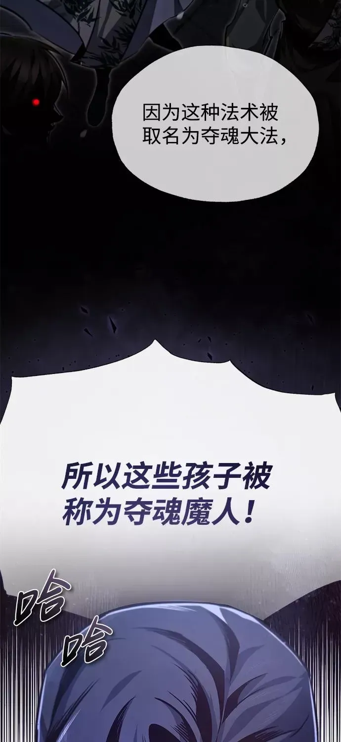 绝世名师百师父 [第39话] 什么啊，竟然是真的？ 第66页