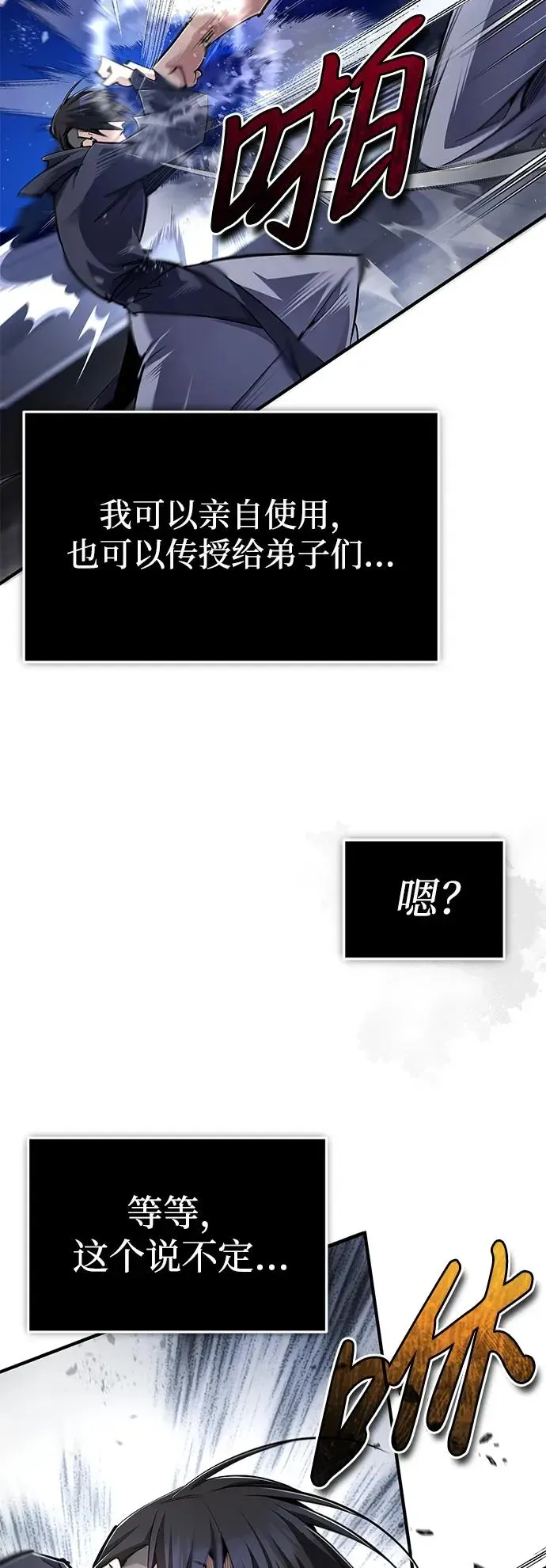 绝世名师百师父 [第96话] 好久不见 第66页