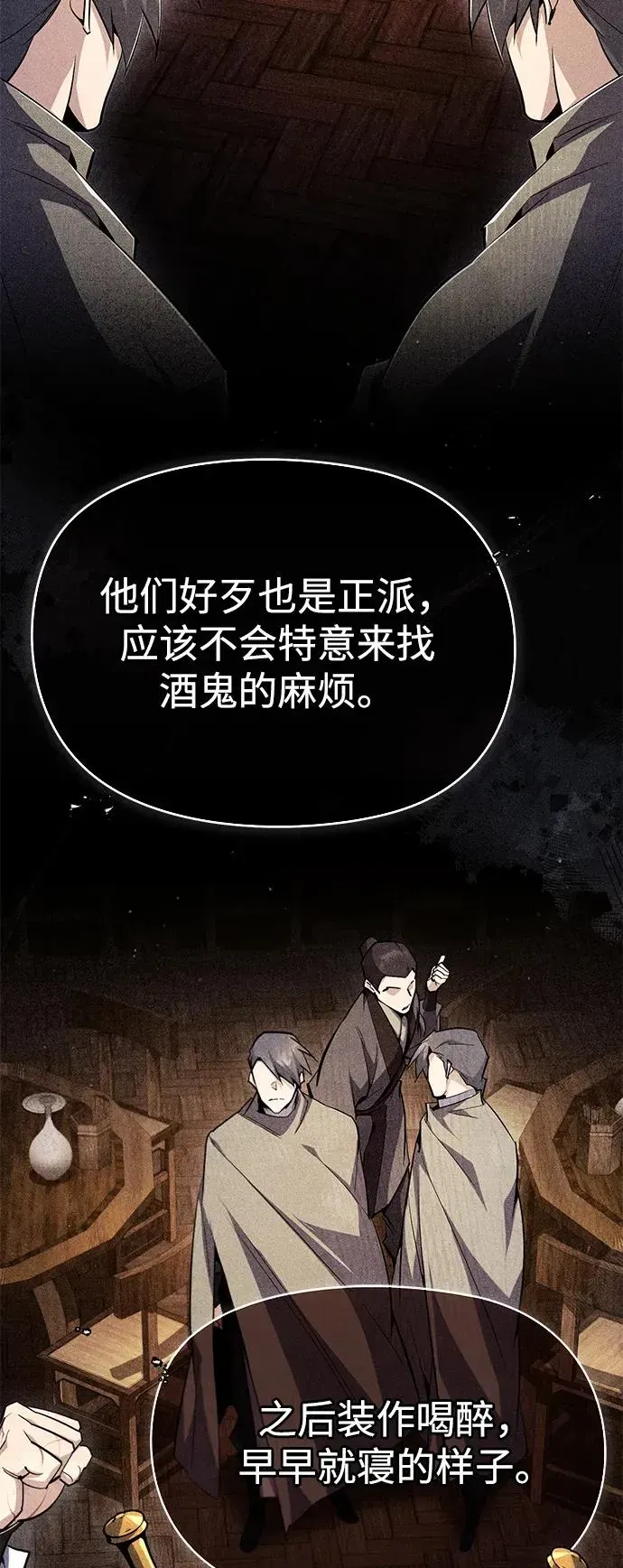 绝世名师百师父 [第69话] 要好好干啊！ 第66页