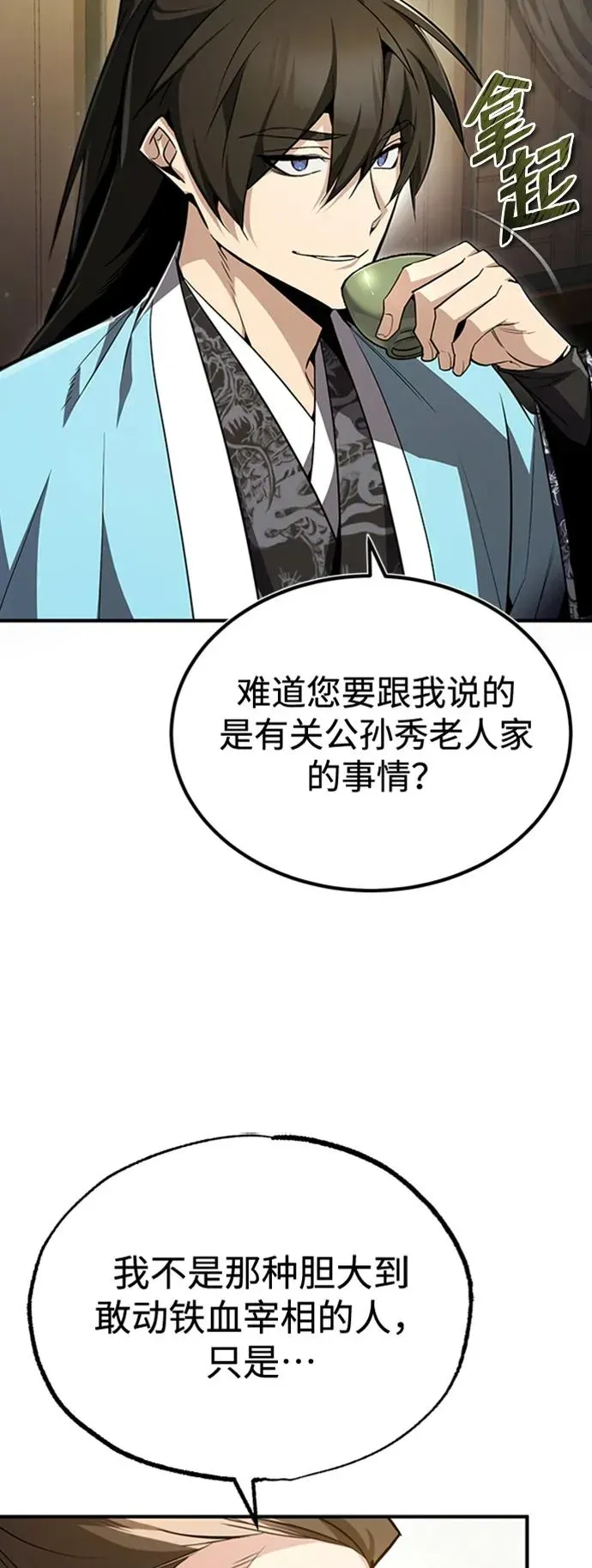 绝世名师百师父 [第55话] 来者是谁？ 第66页