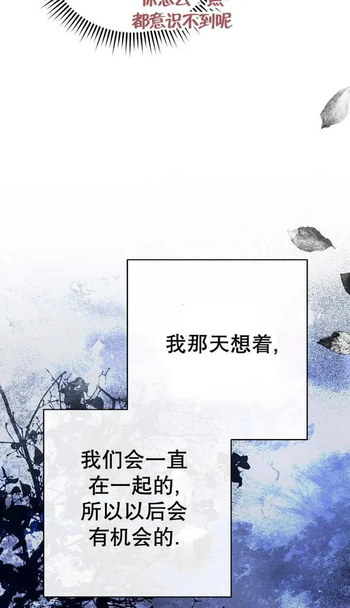 请珍惜朋友 第29话 第66页