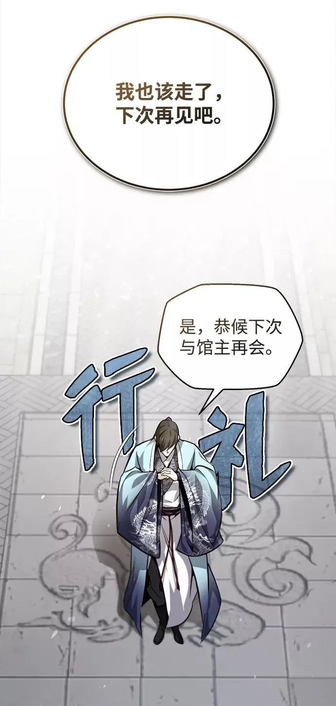 绝世名师百师父 [第29话] 真是异想天开 第66页