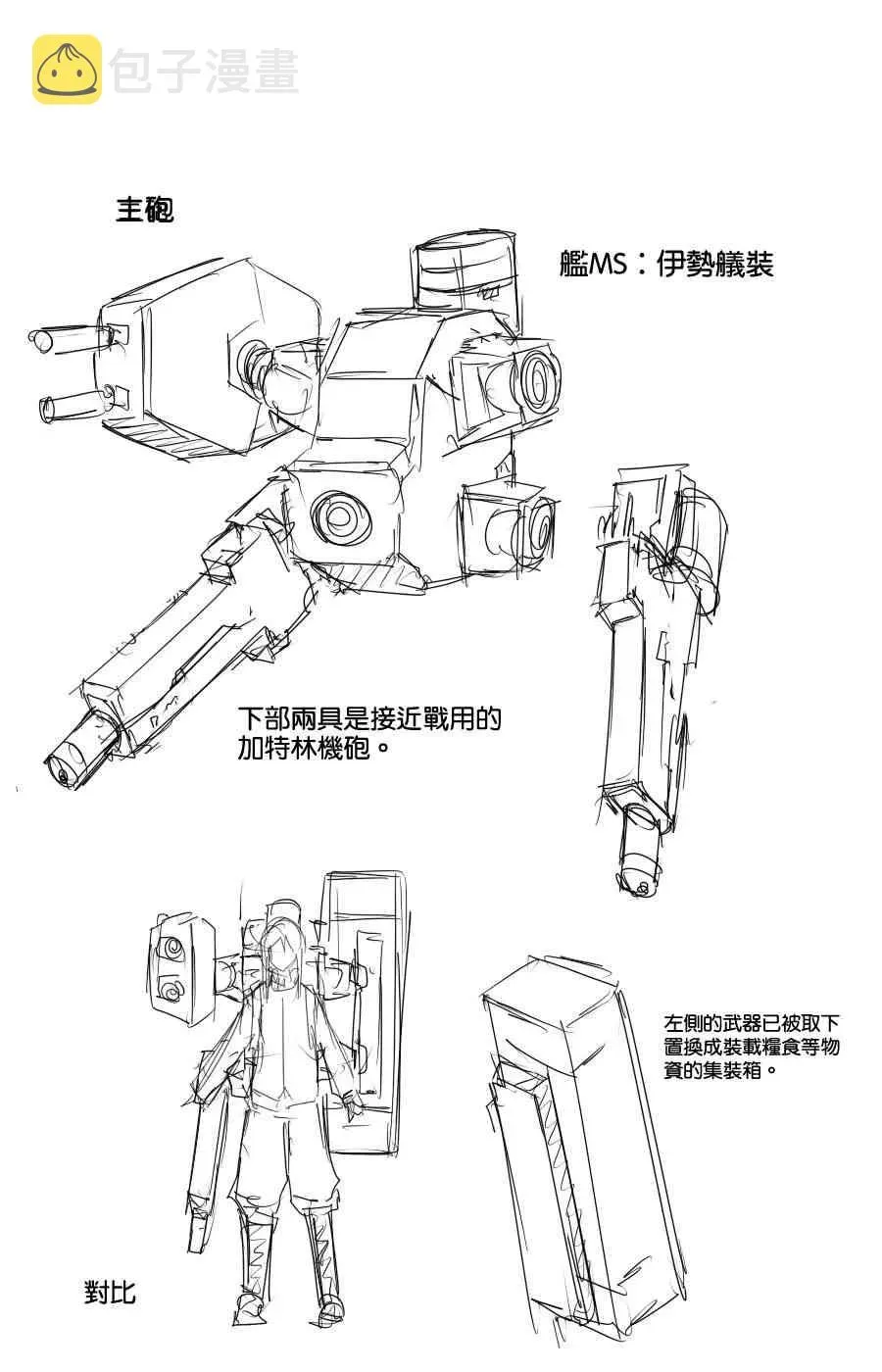 黑之舰队 102话 第66页