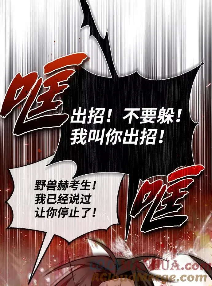 绝世名师百师父 [第44话] 你别多管闲事 第67页