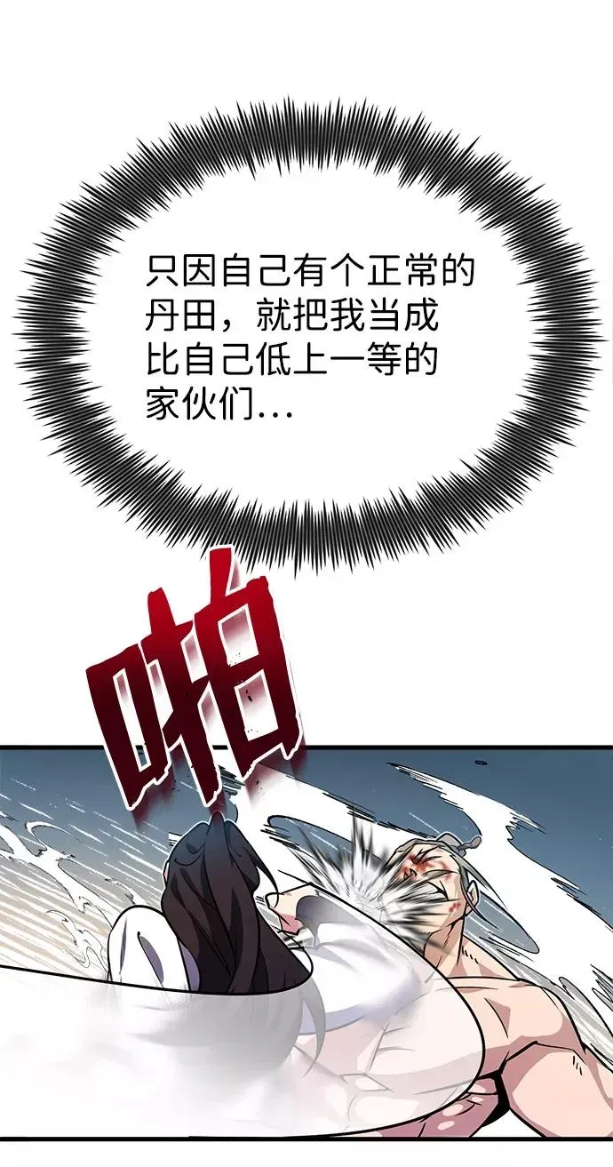 绝世名师百师父 [第3话] 我独自练绝世神功 第67页