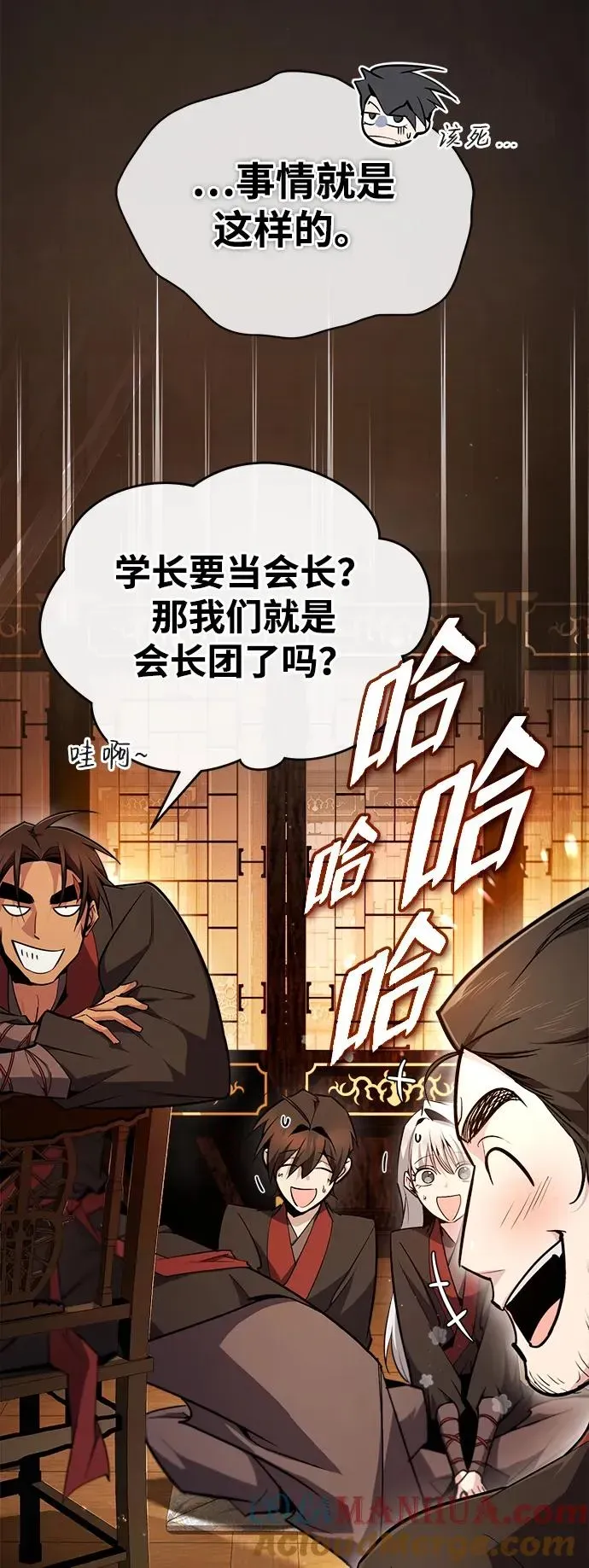 绝世名师百师父 [第86话] 我可是轩辕江啊 第67页