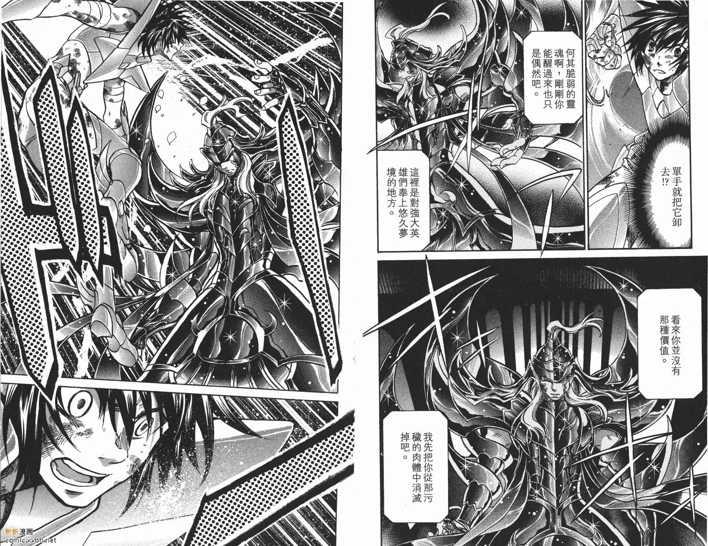 圣斗士星矢冥王神话 第9卷 第67页