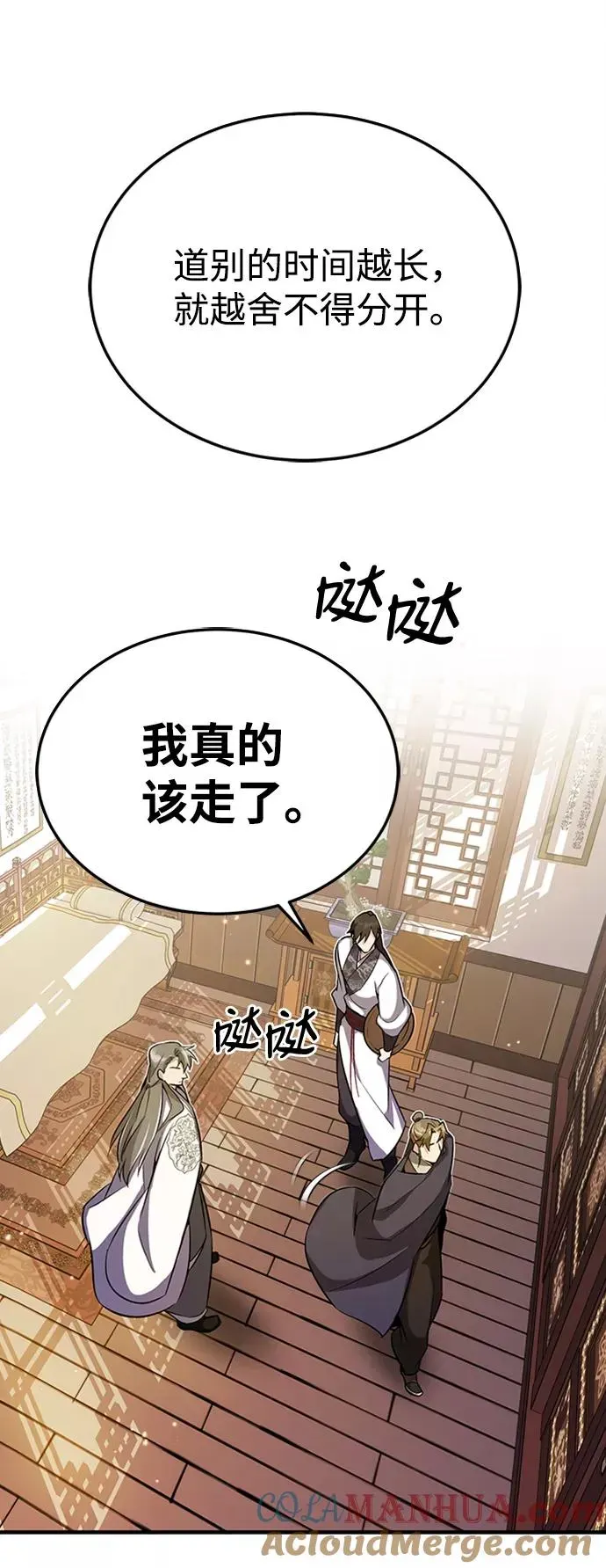 绝世名师百师父 [第5话] 一级讲师是什么？ 第67页