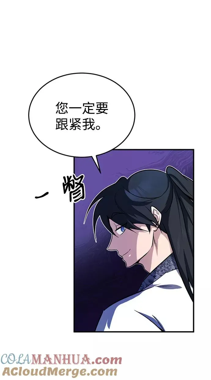 绝世名师百师父 [第6话] 展现一下实力吧 第67页