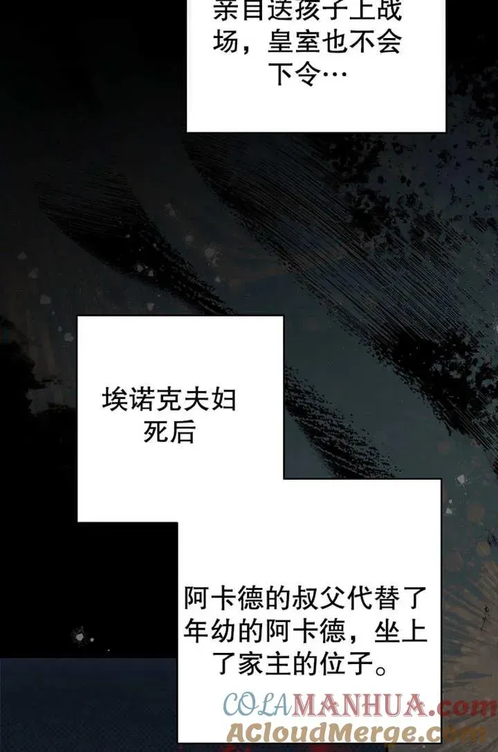 请珍惜朋友 第17话 第67页