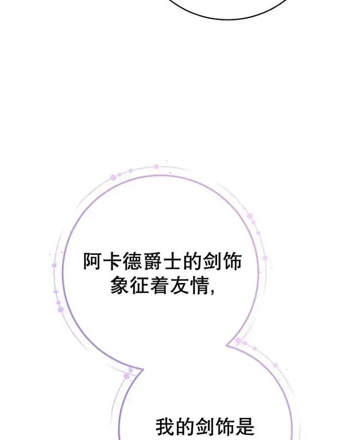 请珍惜朋友 第39话 第67页