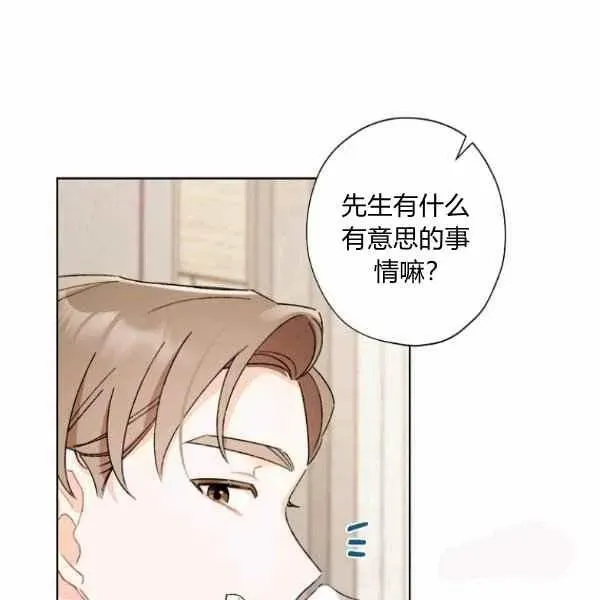 把灰姑娘养的很好 第46话 第67页