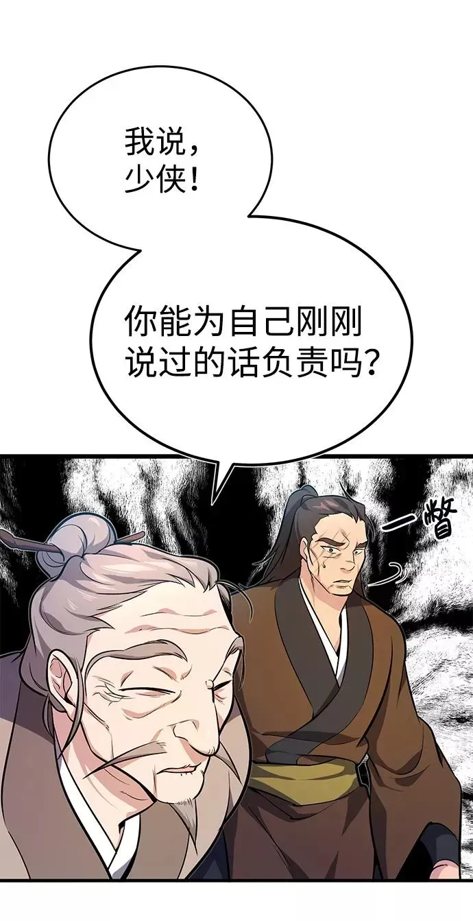 绝世名师百师父 [第2话] 你是要灭口吗？ 第67页