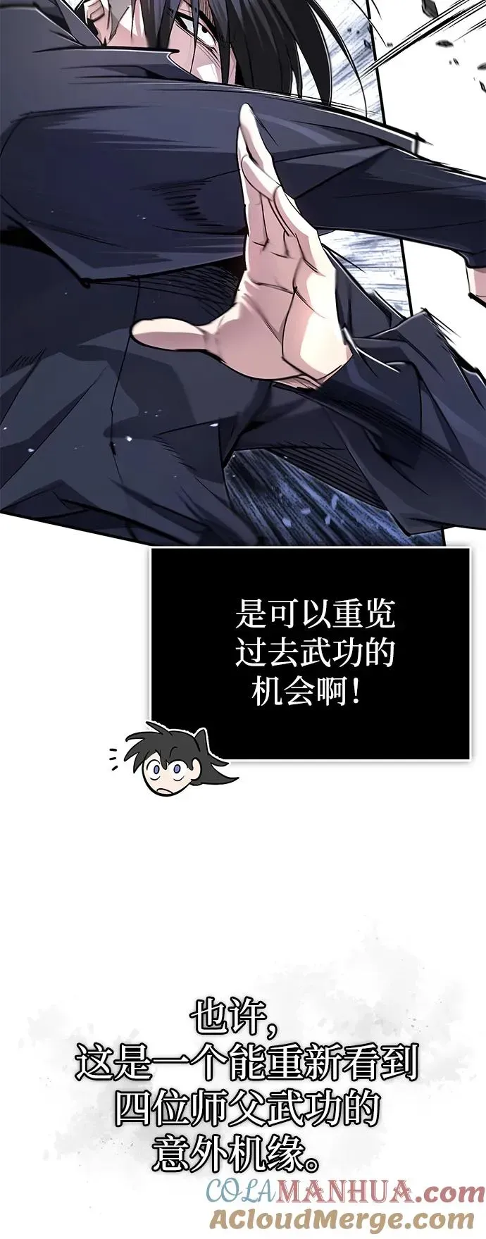 绝世名师百师父 [第96话] 好久不见 第67页