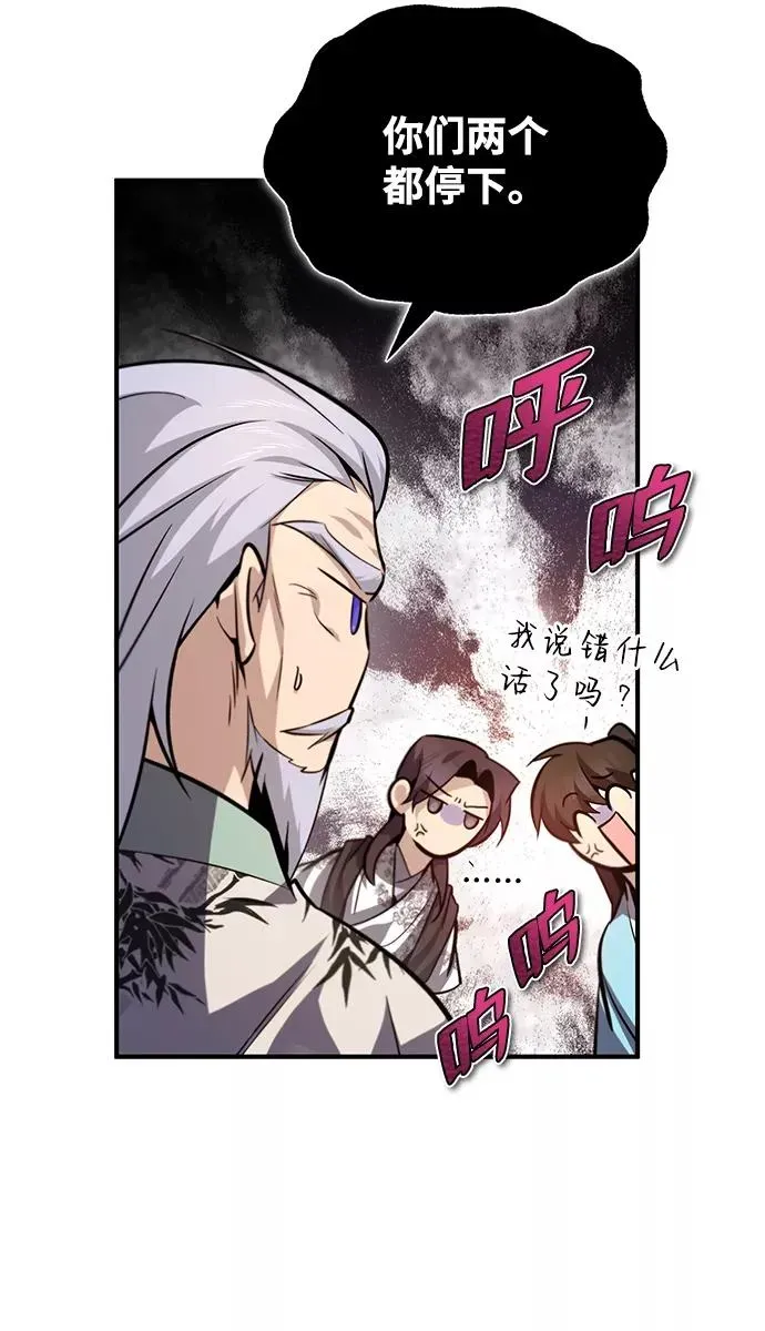 绝世名师百师父 [第35话] 那就那么做吧 第67页