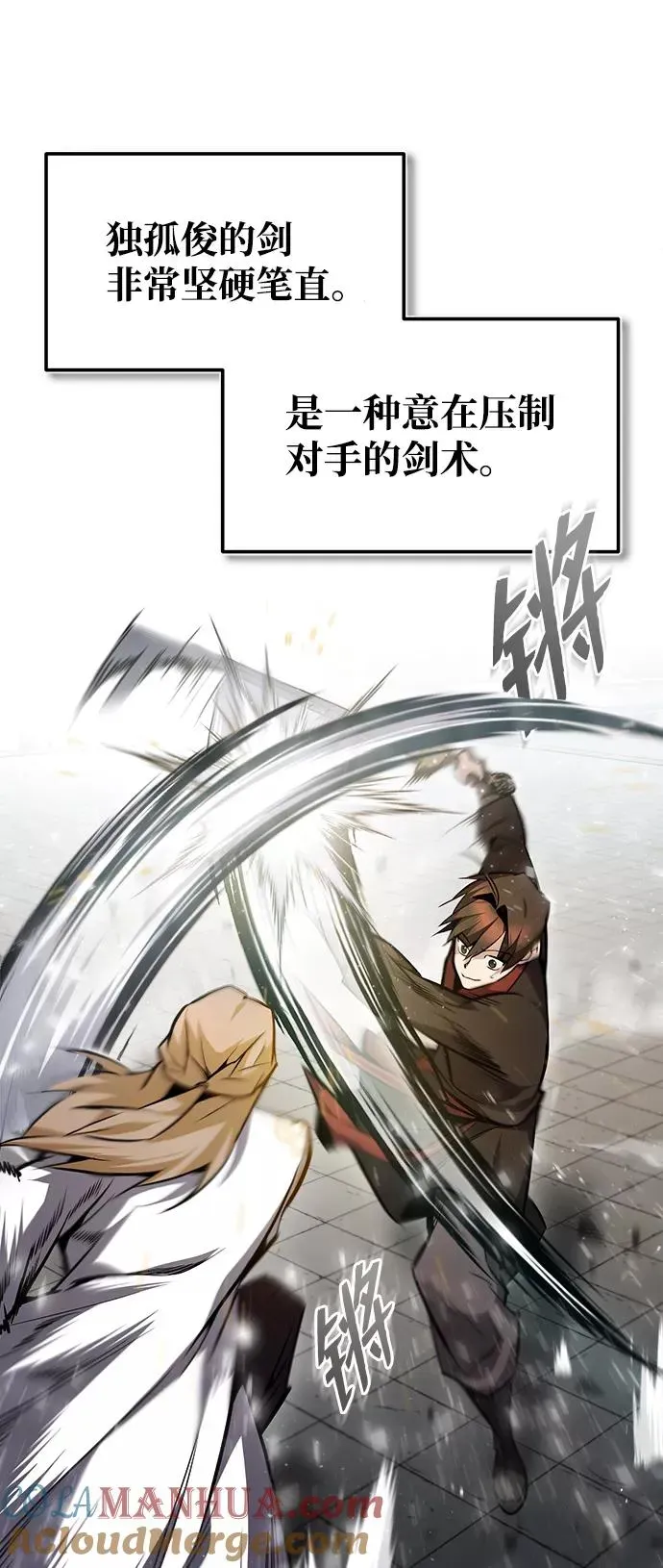 绝世名师百师父 [第45话] 所谓真正的天才 第67页