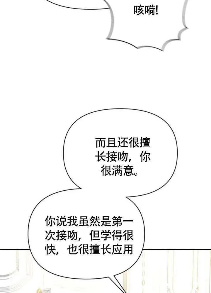 不要随便亲近我 第37话 第67页