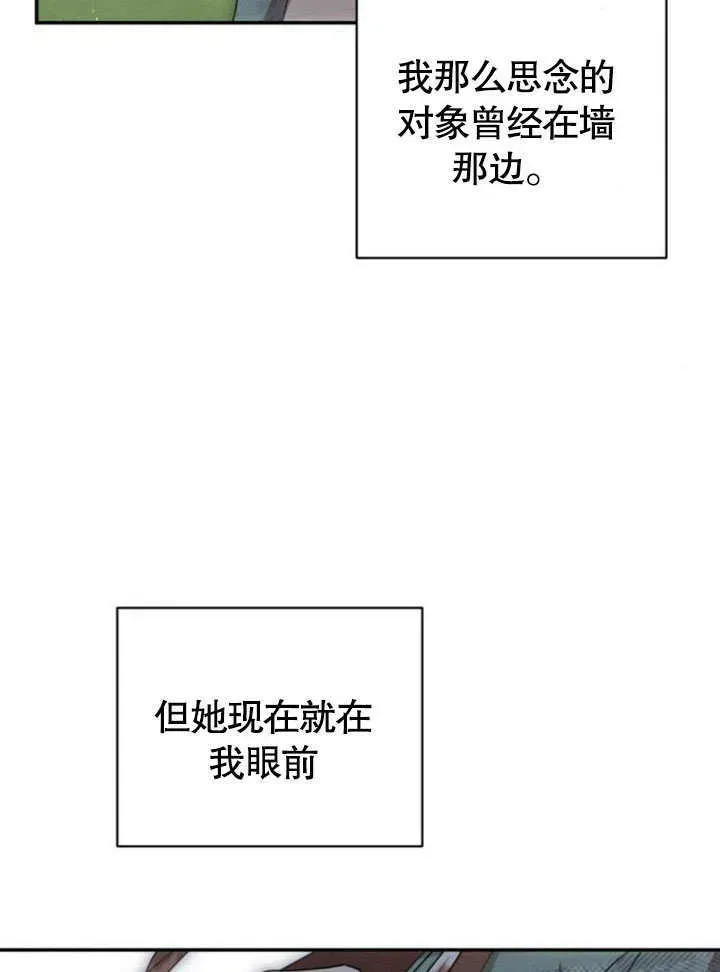 不要随便亲近我 第19话 第67页