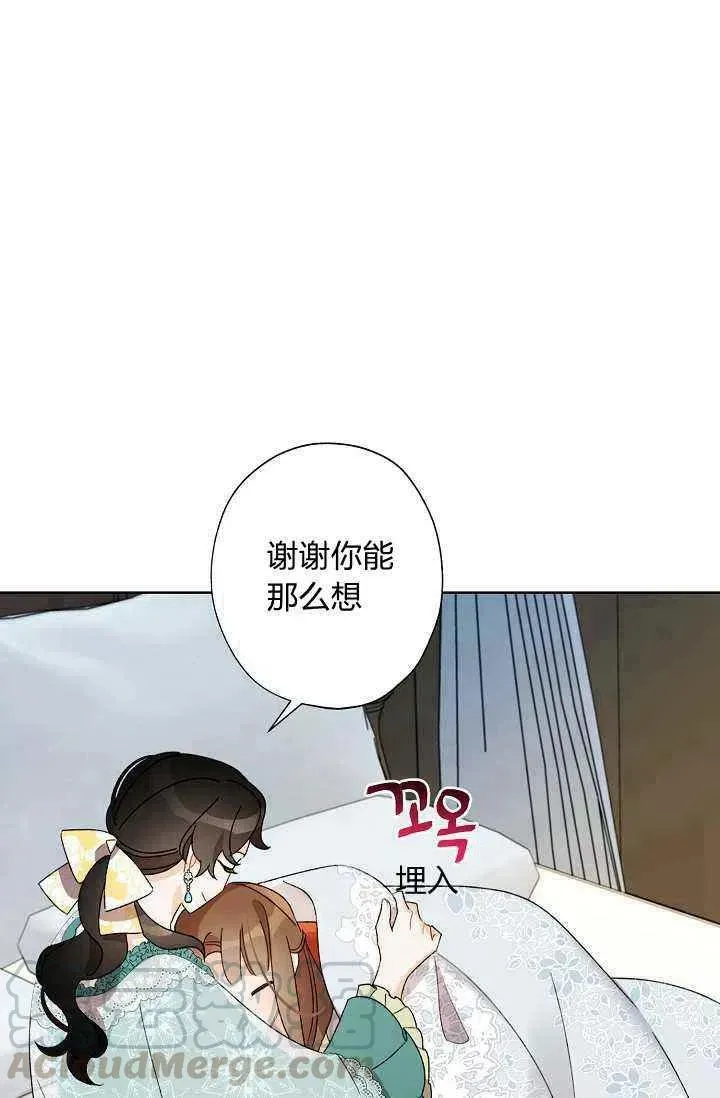 把灰姑娘养的很好 第39话 第67页